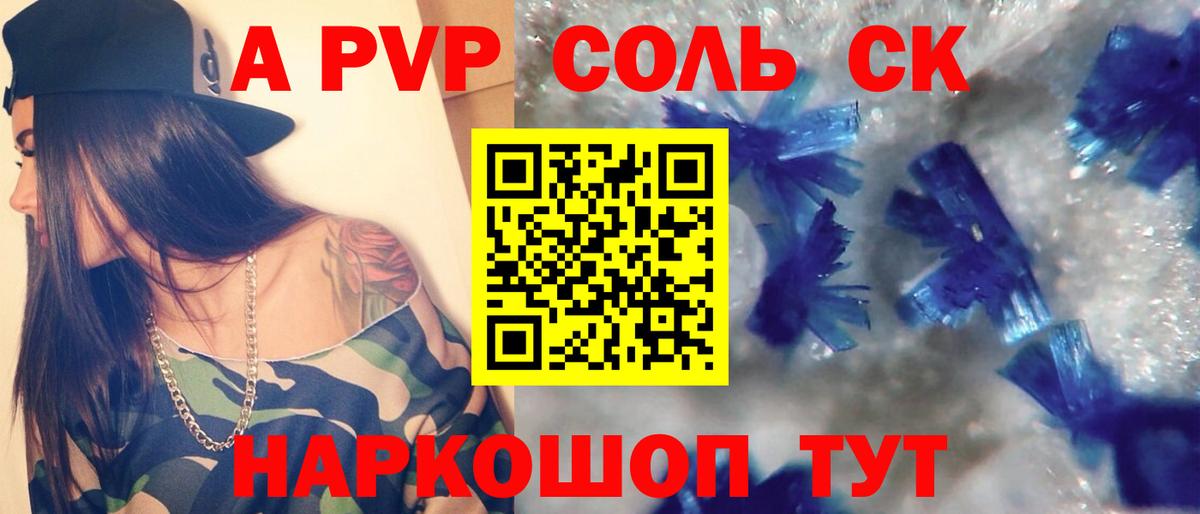 A-PVP крисы CK Кохма