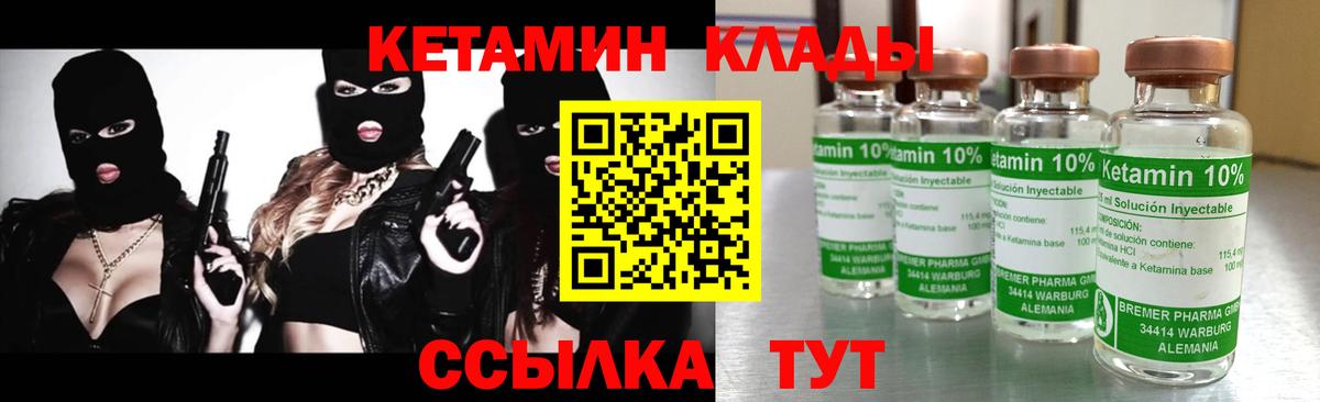КЕТАМИН VHQ Кохма
